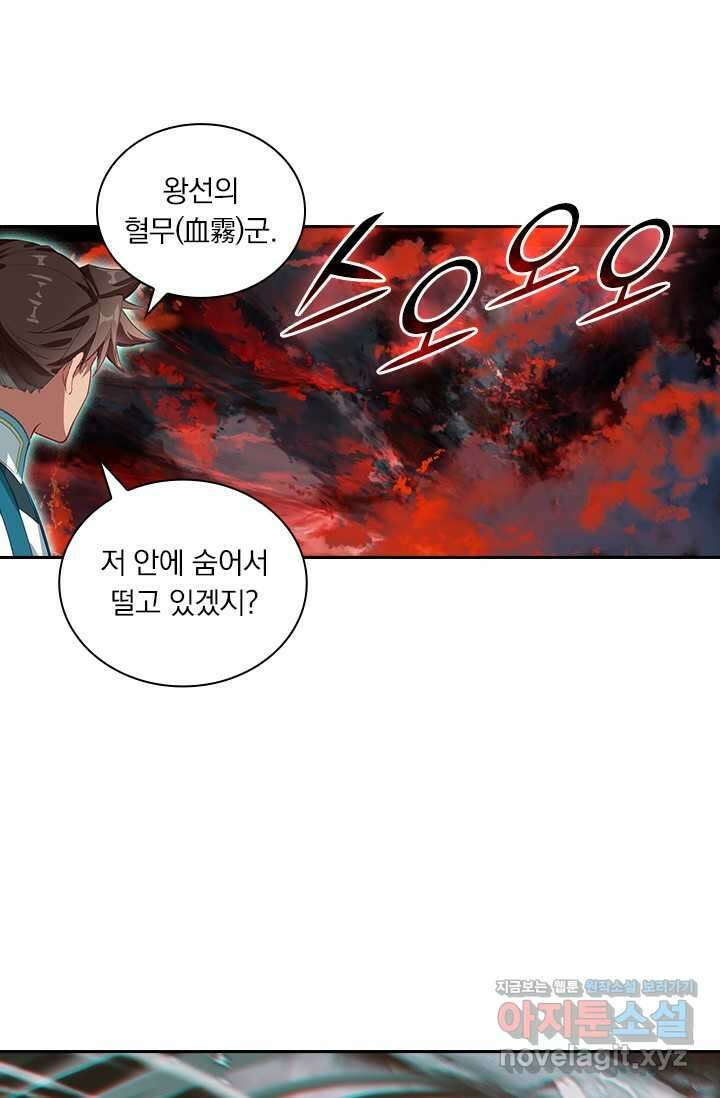 학사신공 325화 17