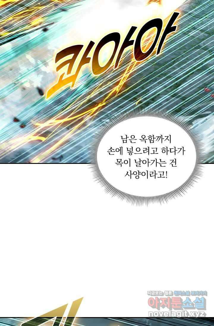 학사신공 325화 23