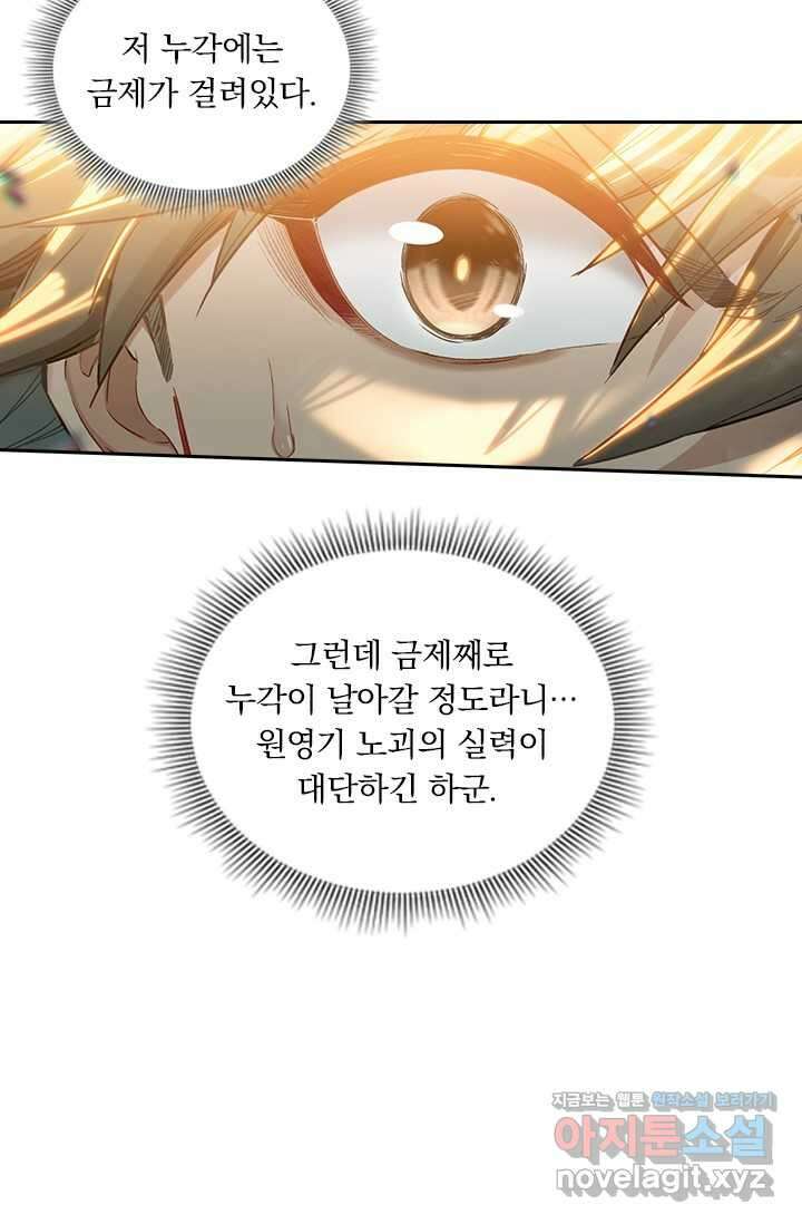 학사신공 325화 26