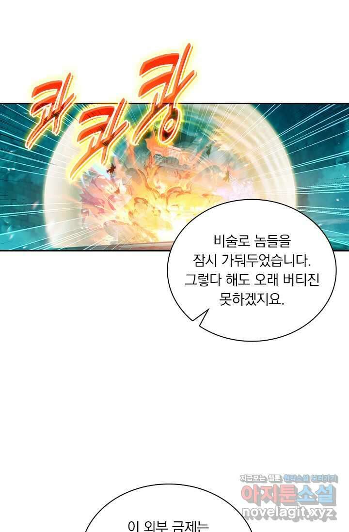 학사신공 325화 31