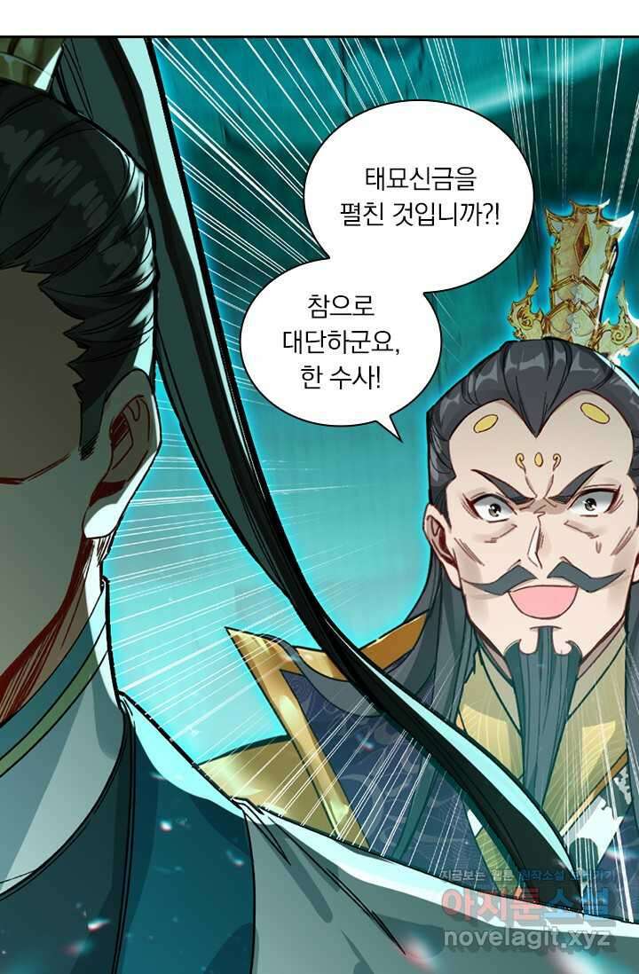 학사신공 325화 35
