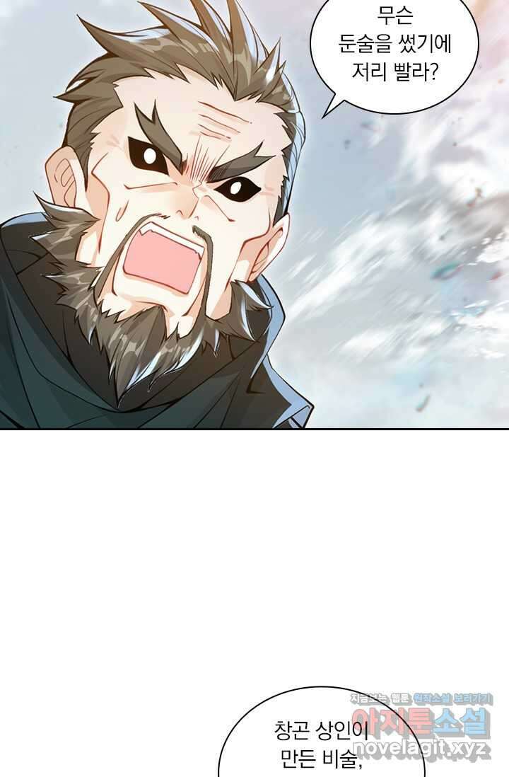 학사신공 325화 44