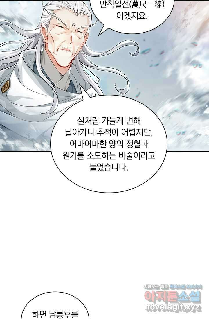 학사신공 325화 45