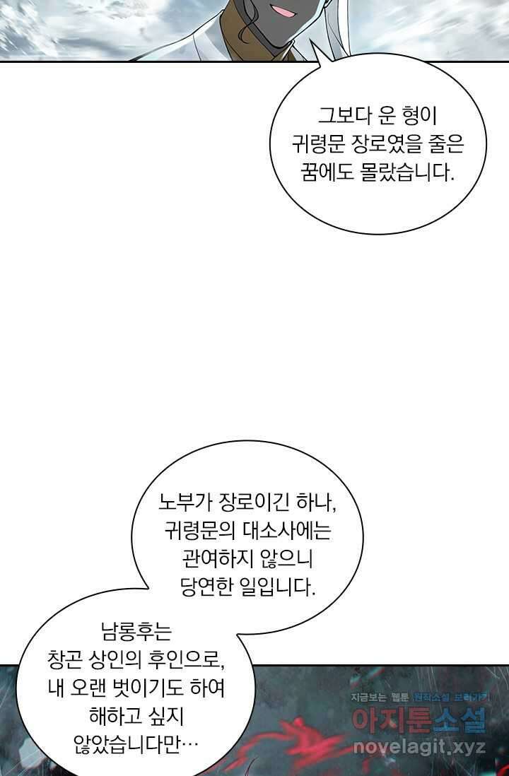 학사신공 325화 48