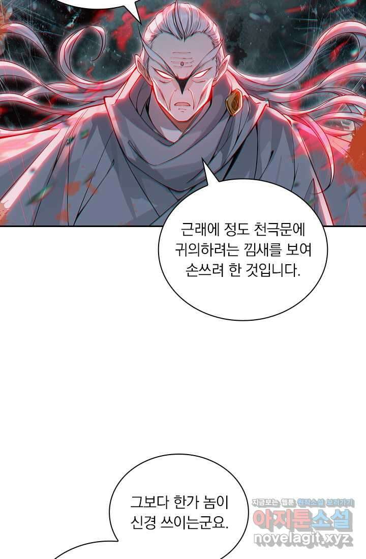 학사신공 325화 49