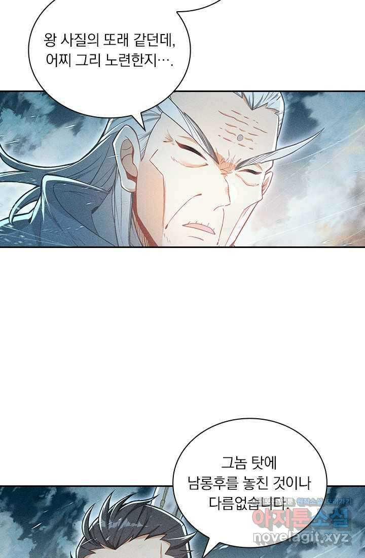 학사신공 325화 50