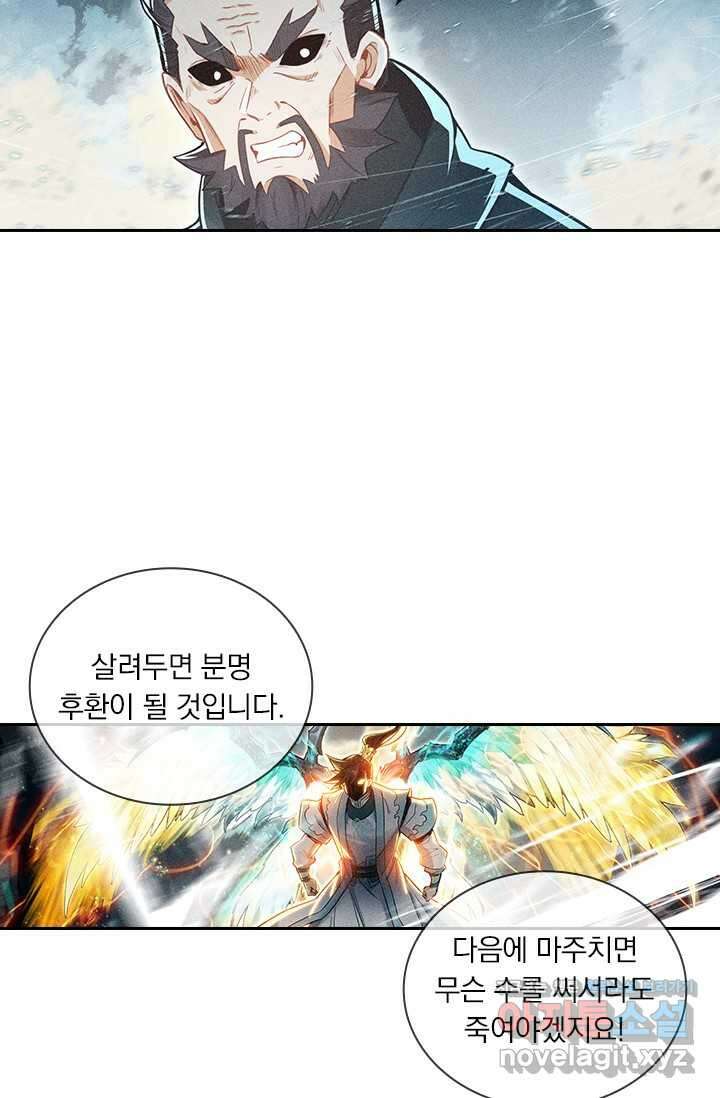 학사신공 325화 51