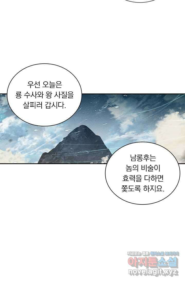 학사신공 325화 52
