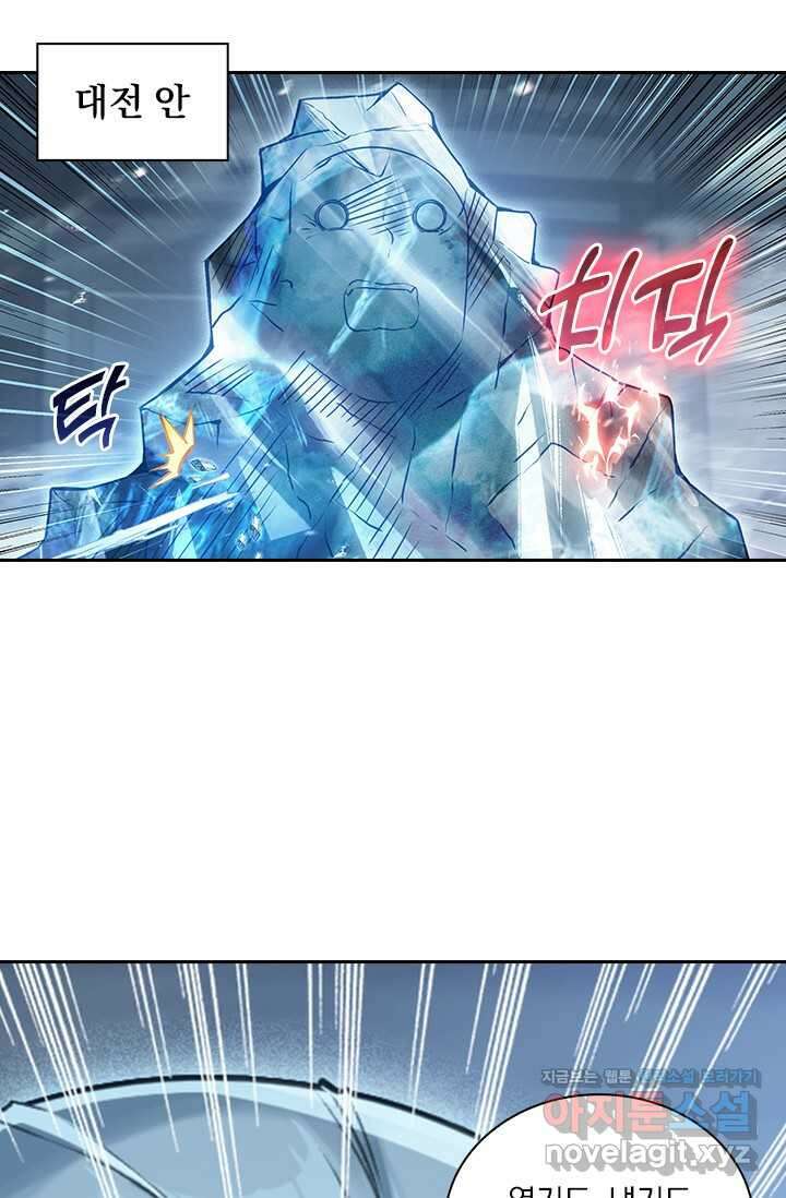 학사신공 325화 53