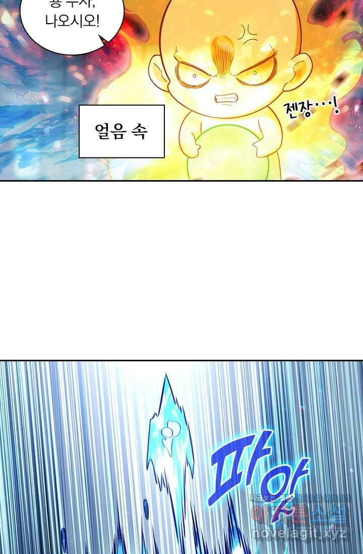 학사신공 325화 56