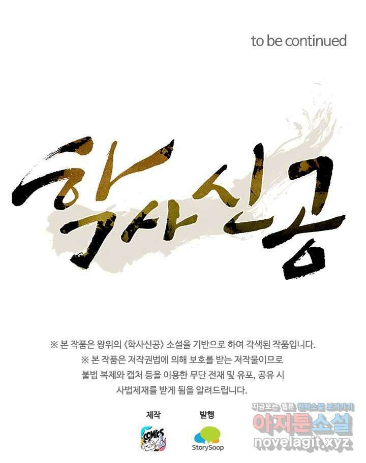 학사신공 325화 61