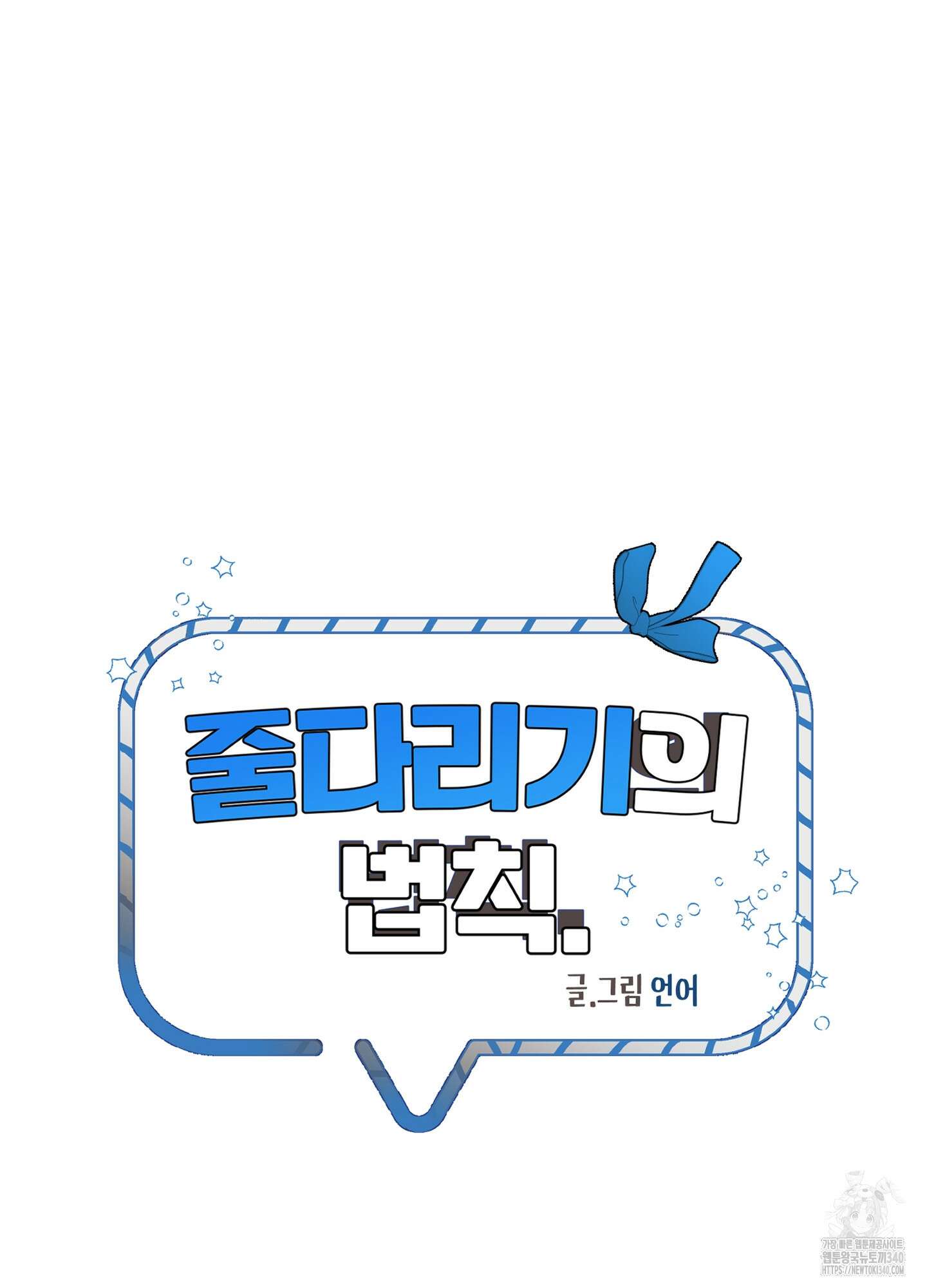 줄다리기의 법칙 22화 16