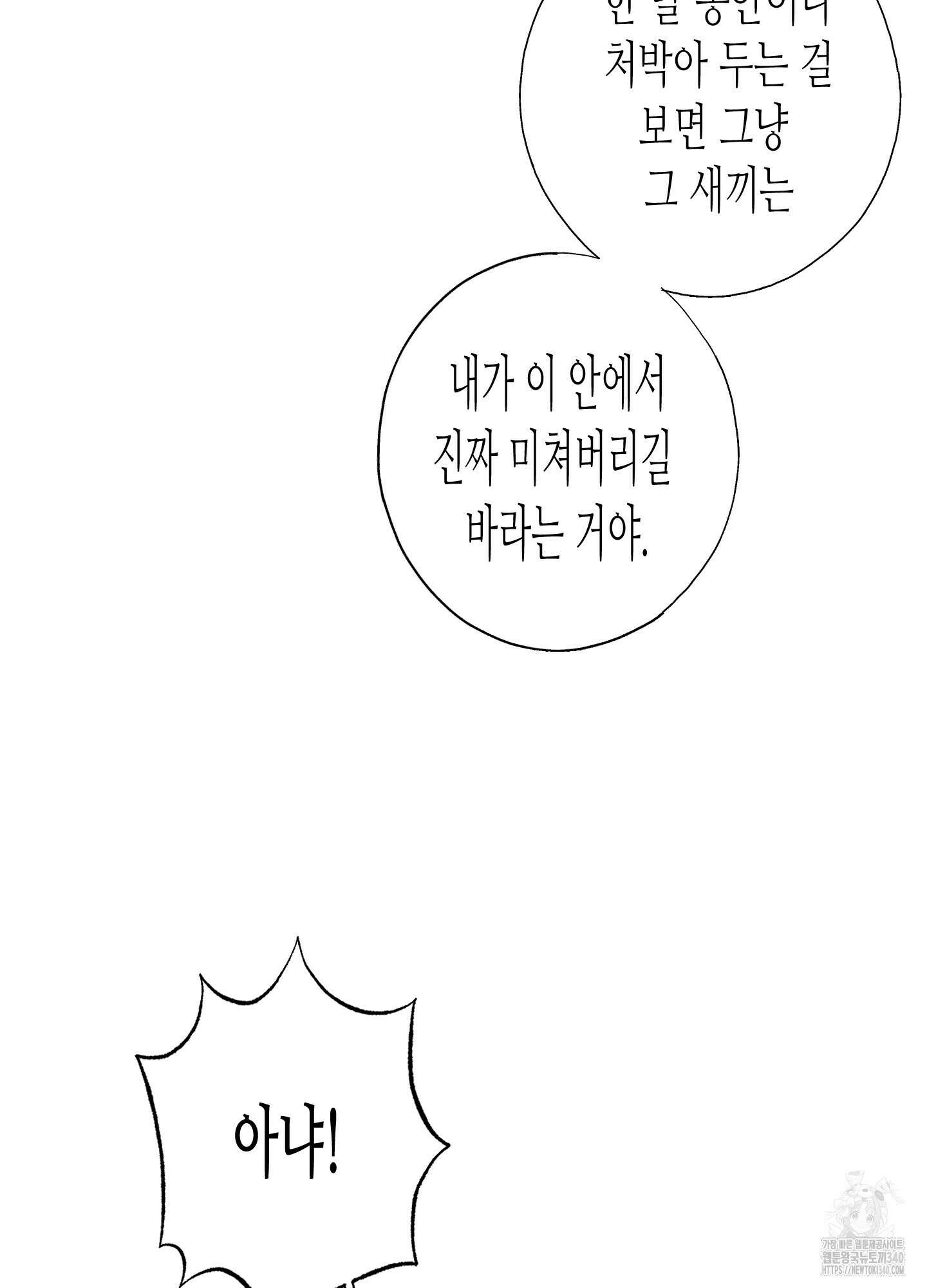 줄다리기의 법칙 22화 88