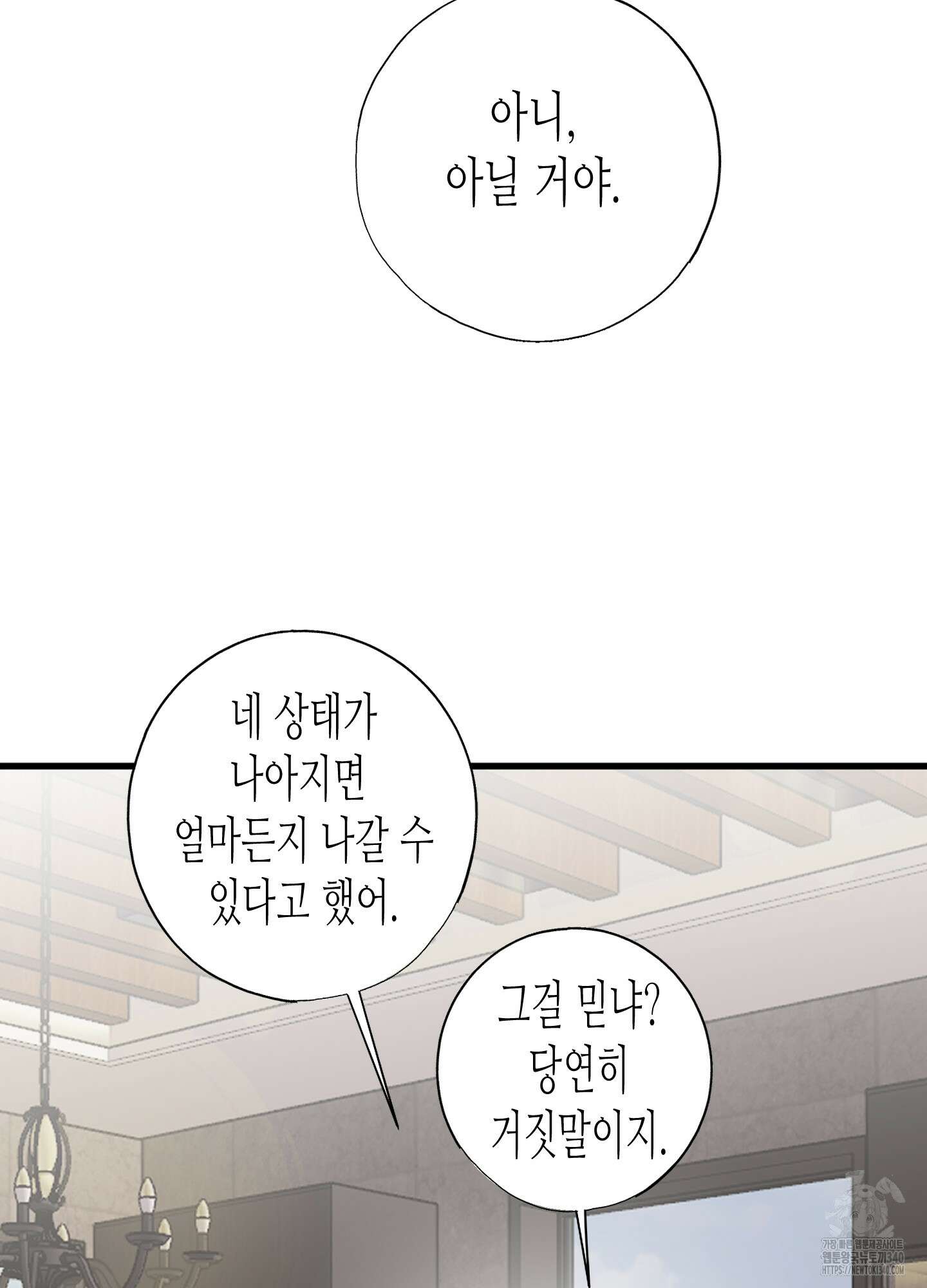 줄다리기의 법칙 22화 90