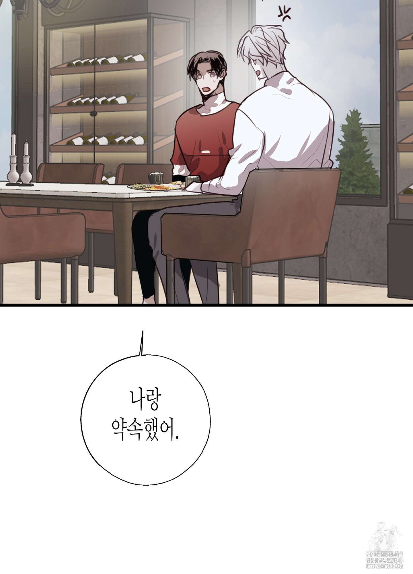줄다리기의 법칙 22화 91