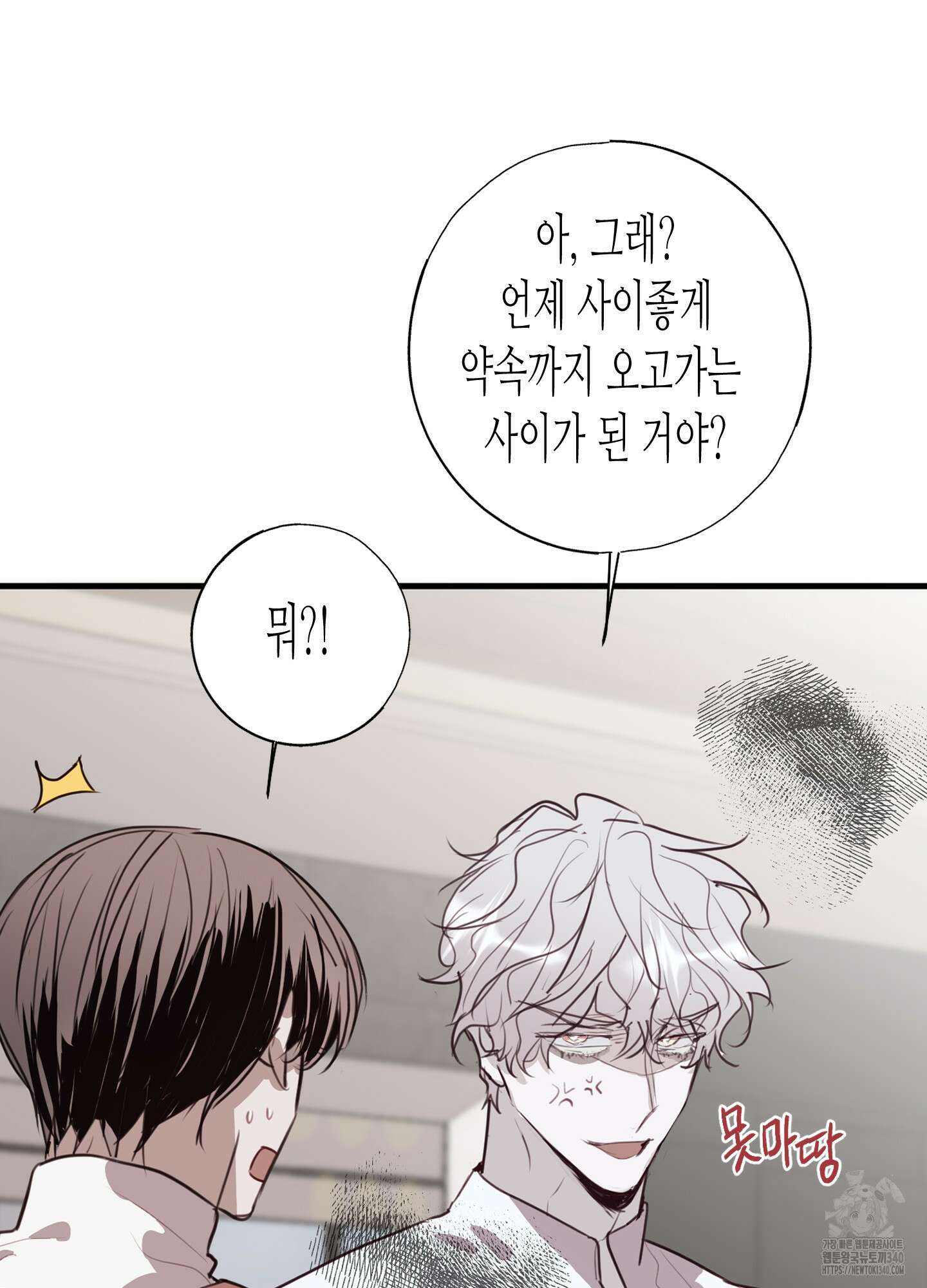 줄다리기의 법칙 22화 92