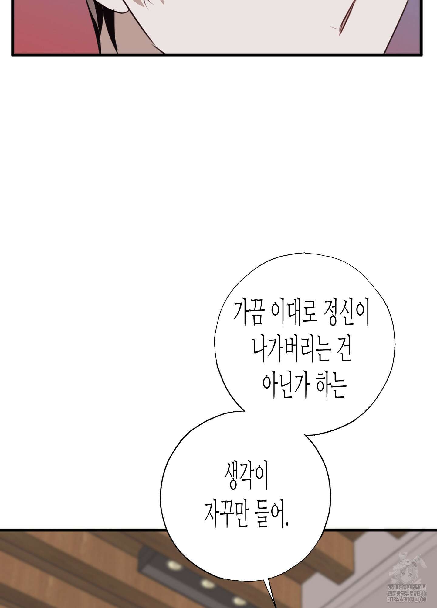 줄다리기의 법칙 22화 97