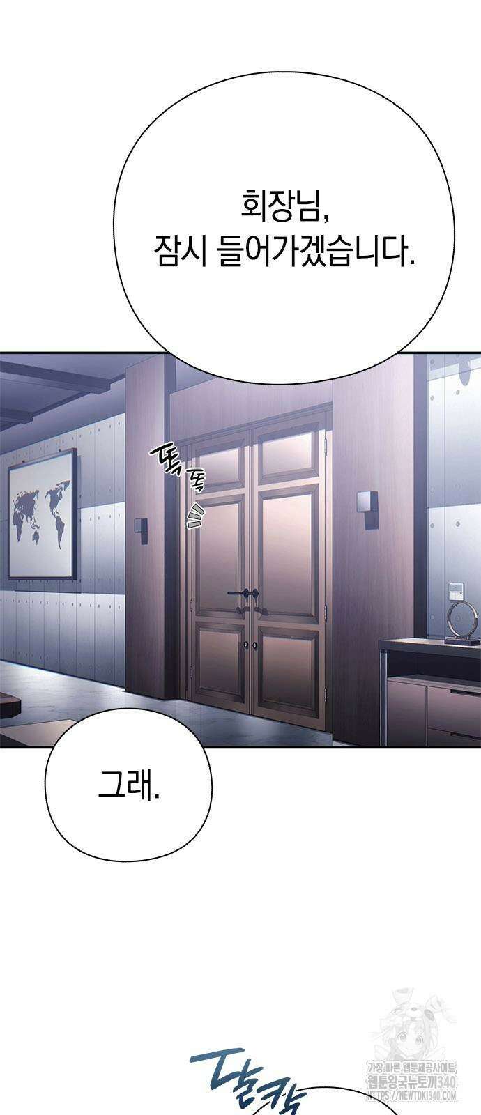운명을 보는 회사원 81화 2