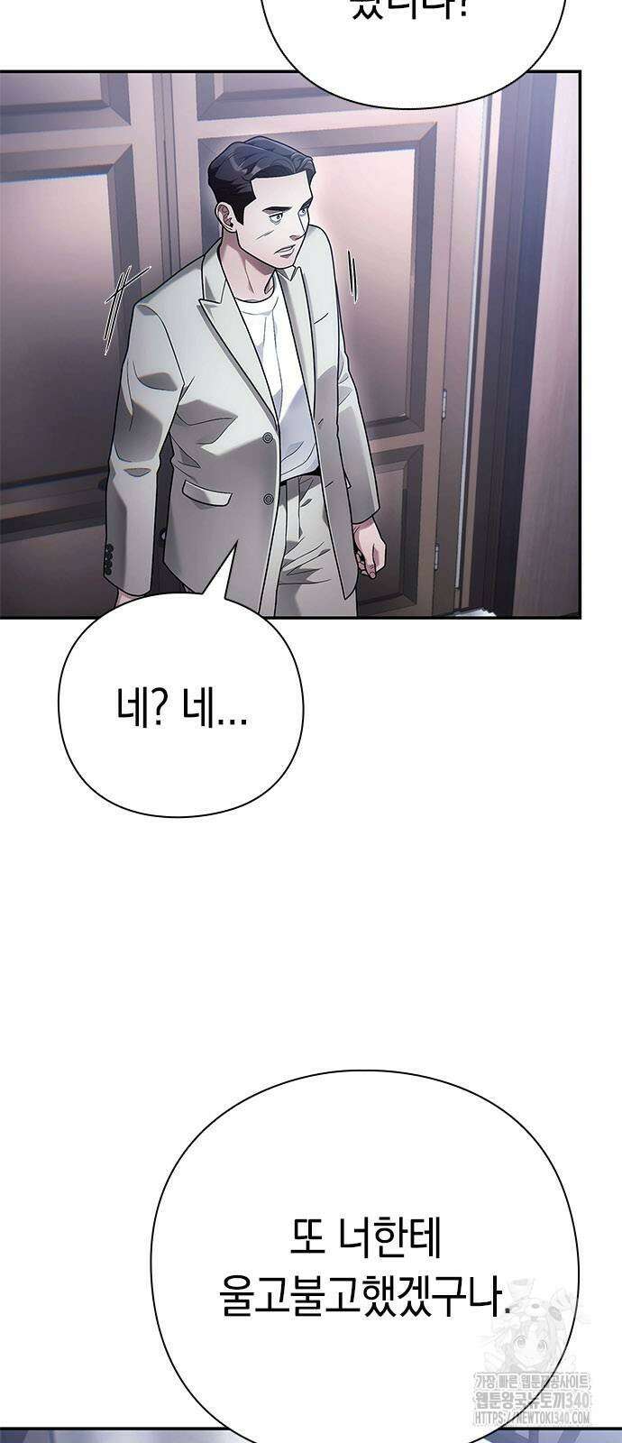 운명을 보는 회사원 81화 4