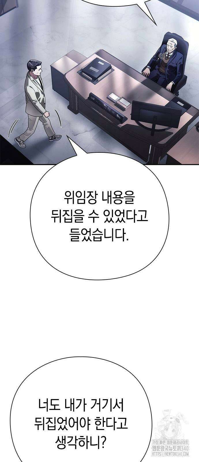 운명을 보는 회사원 81화 5