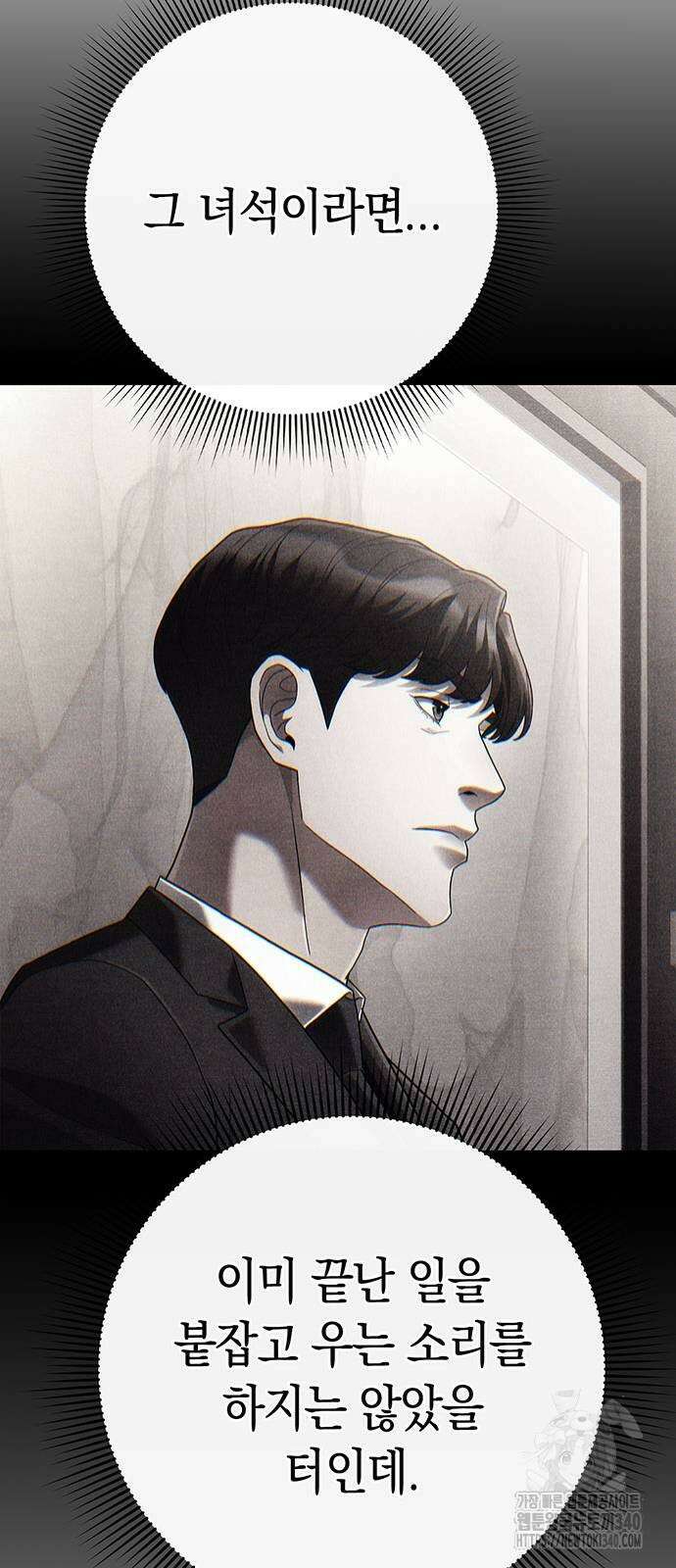 운명을 보는 회사원 81화 9