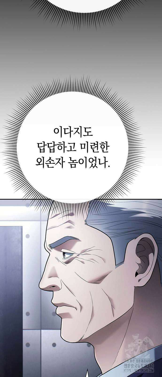 운명을 보는 회사원 81화 10