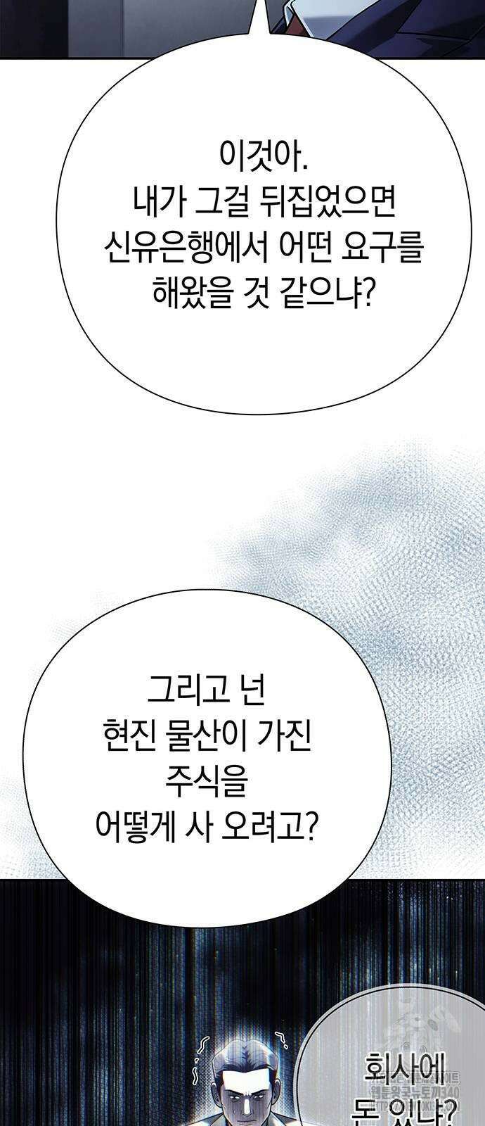 운명을 보는 회사원 81화 11