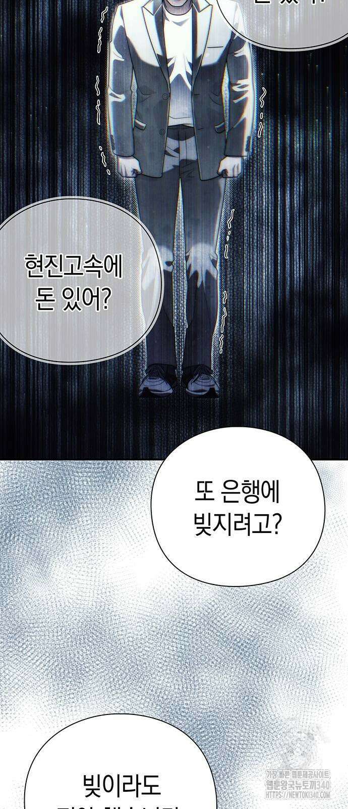 운명을 보는 회사원 81화 12