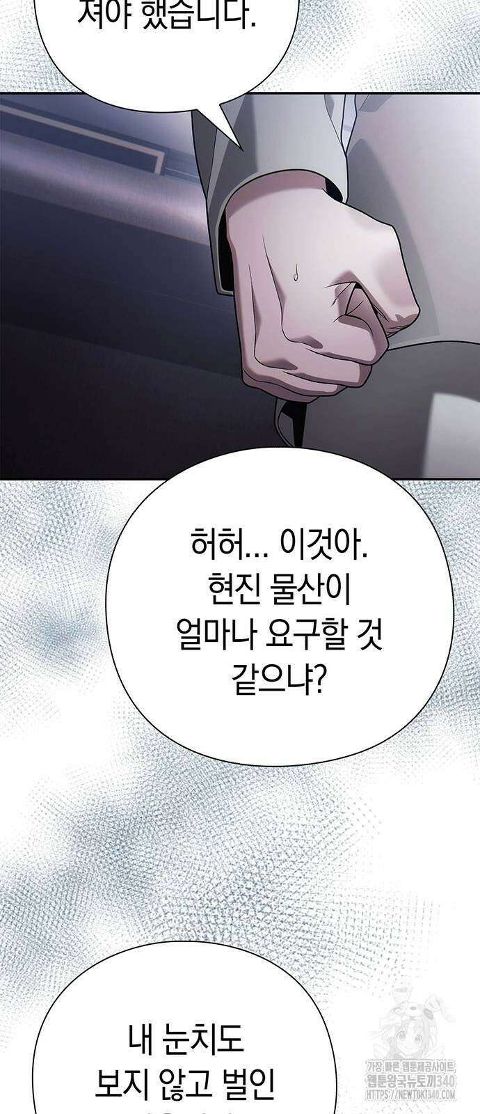 운명을 보는 회사원 81화 13