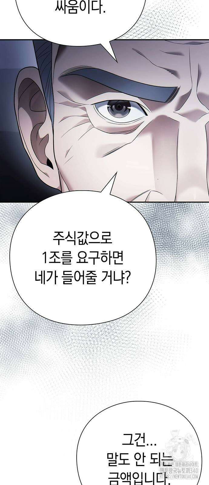 운명을 보는 회사원 81화 14