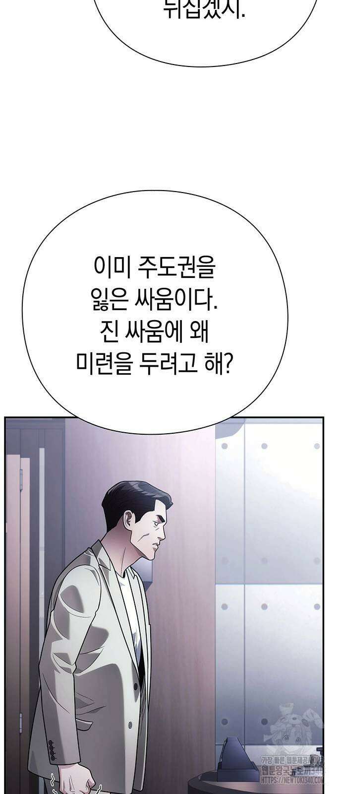 운명을 보는 회사원 81화 18