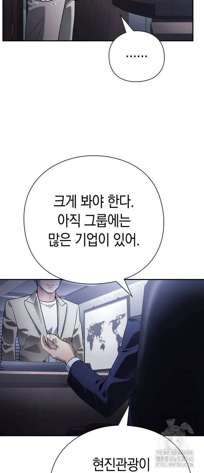 운명을 보는 회사원 81화 19