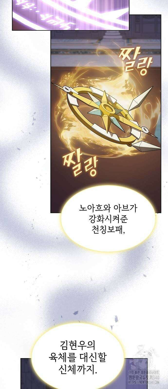 튜토리얼 탑의 고인물 211화 3
