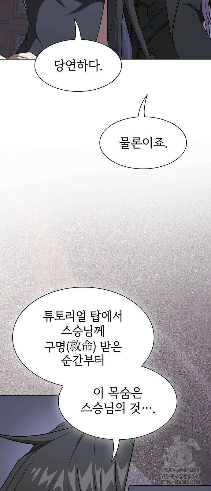 튜토리얼 탑의 고인물 211화 8