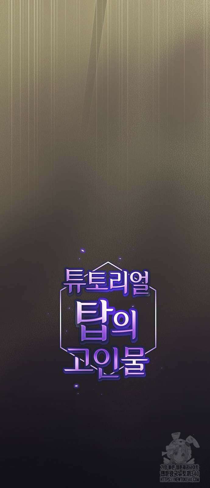 튜토리얼 탑의 고인물 211화 15