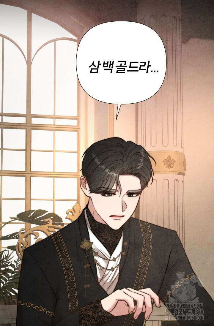 공작 부인은 하고 싶어도 7화 3