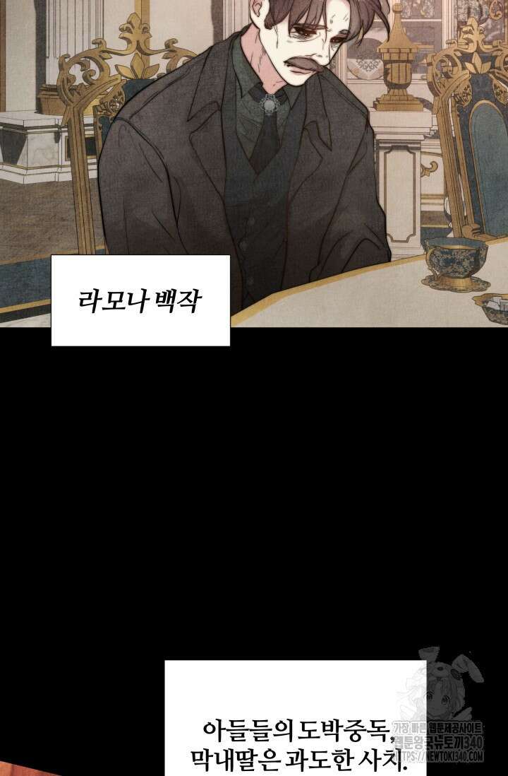 공작 부인은 하고 싶어도 7화 5
