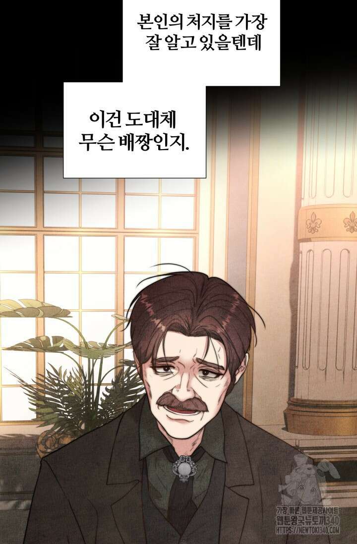 공작 부인은 하고 싶어도 7화 8