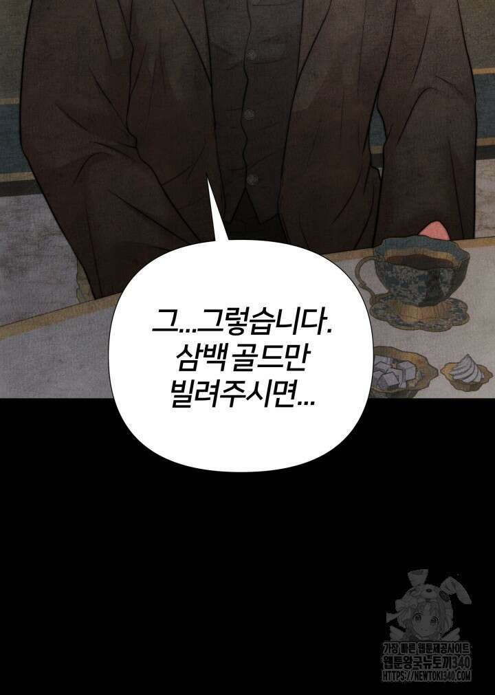 공작 부인은 하고 싶어도 7화 9