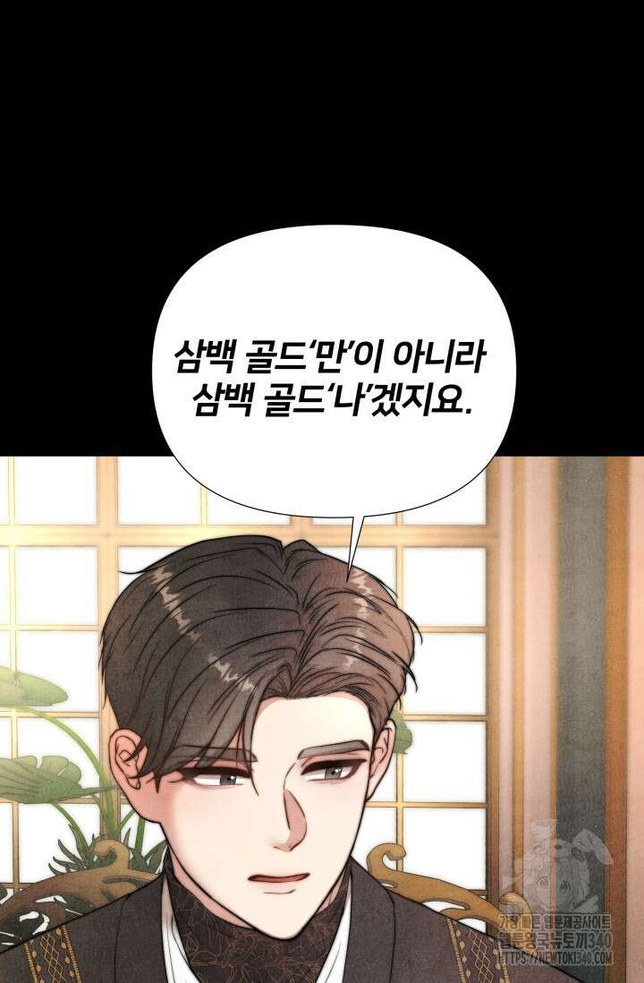 공작 부인은 하고 싶어도 7화 10