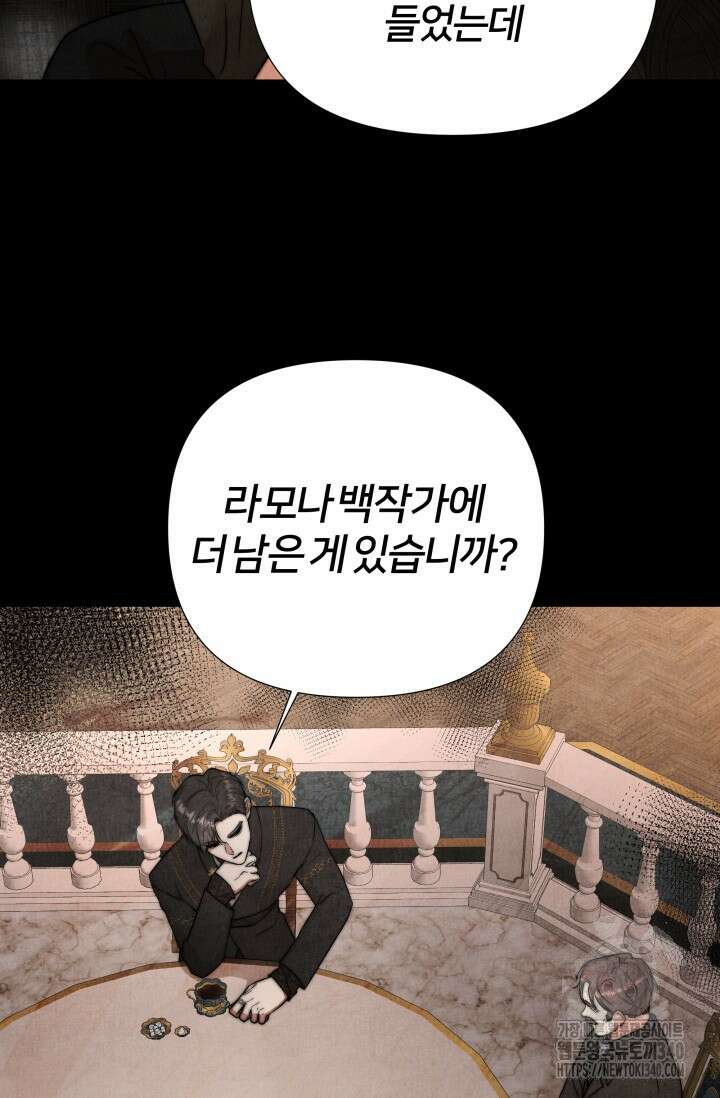 공작 부인은 하고 싶어도 7화 13