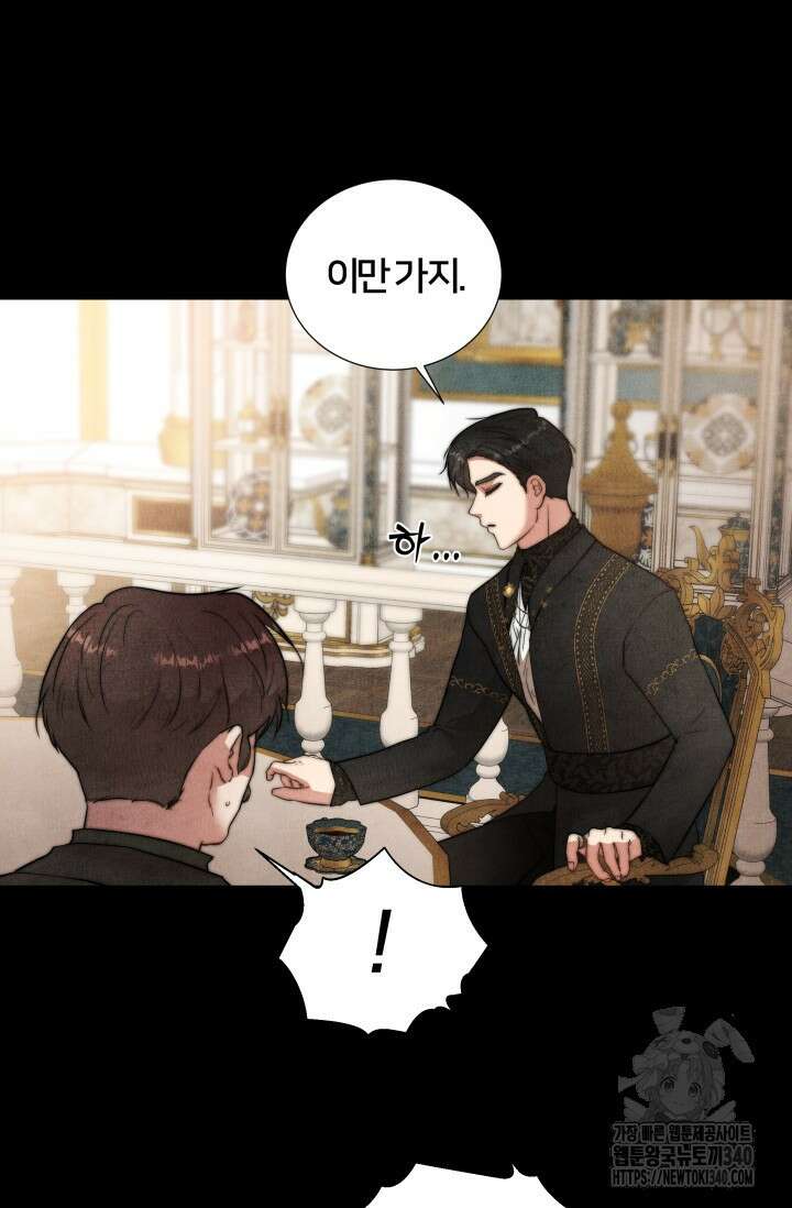 공작 부인은 하고 싶어도 7화 17