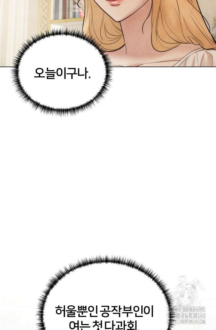공작 부인은 하고 싶어도 17화 6