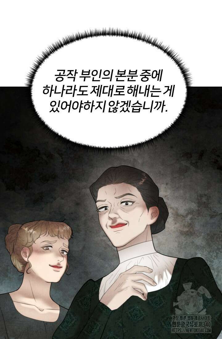공작 부인은 하고 싶어도 17화 9