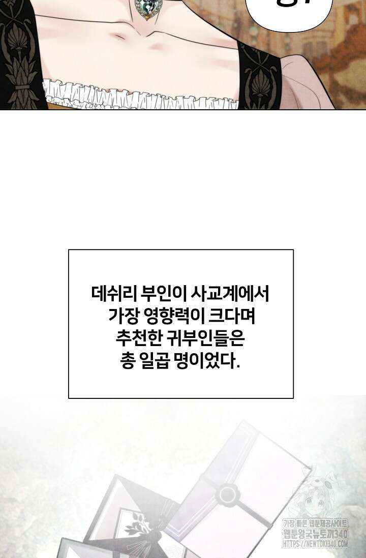 공작 부인은 하고 싶어도 17화 11