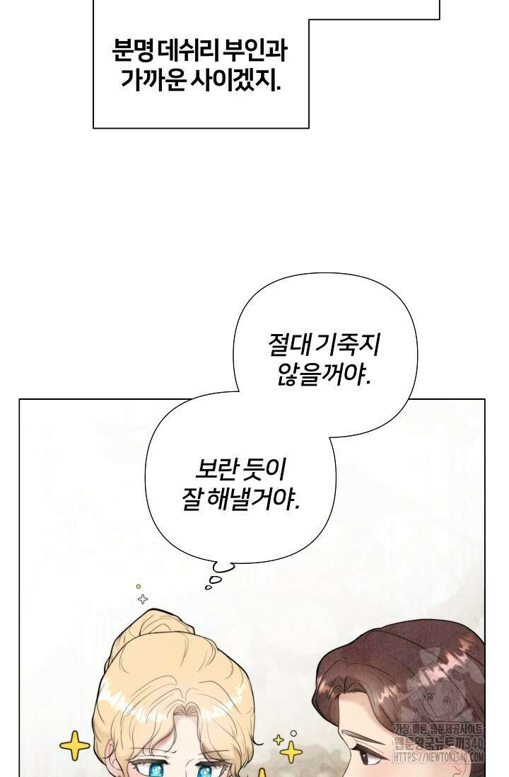 공작 부인은 하고 싶어도 17화 13