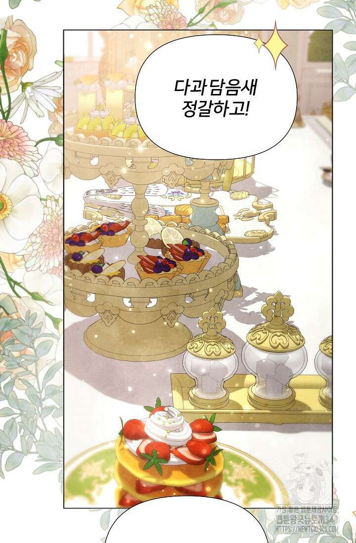 공작 부인은 하고 싶어도 17화 17
