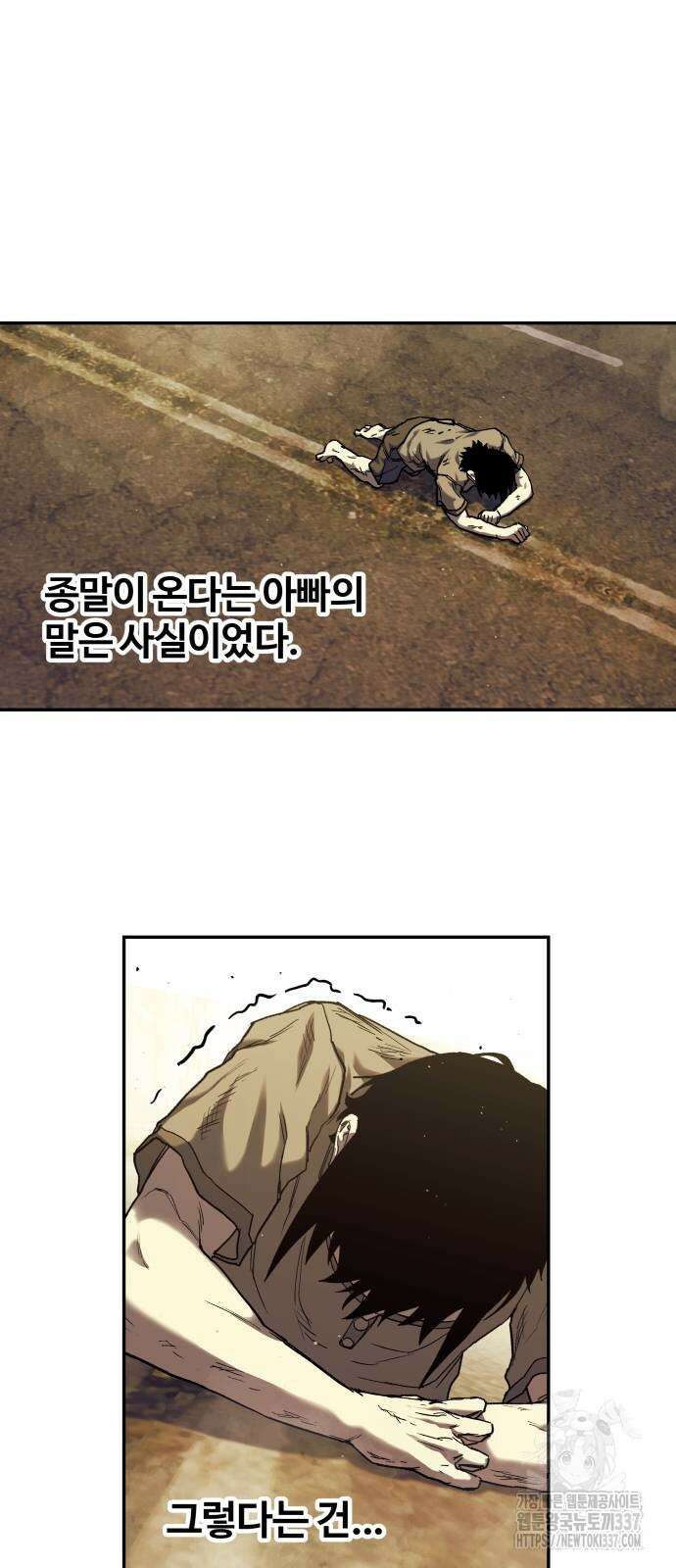 종말에서 살아남기 4화 3