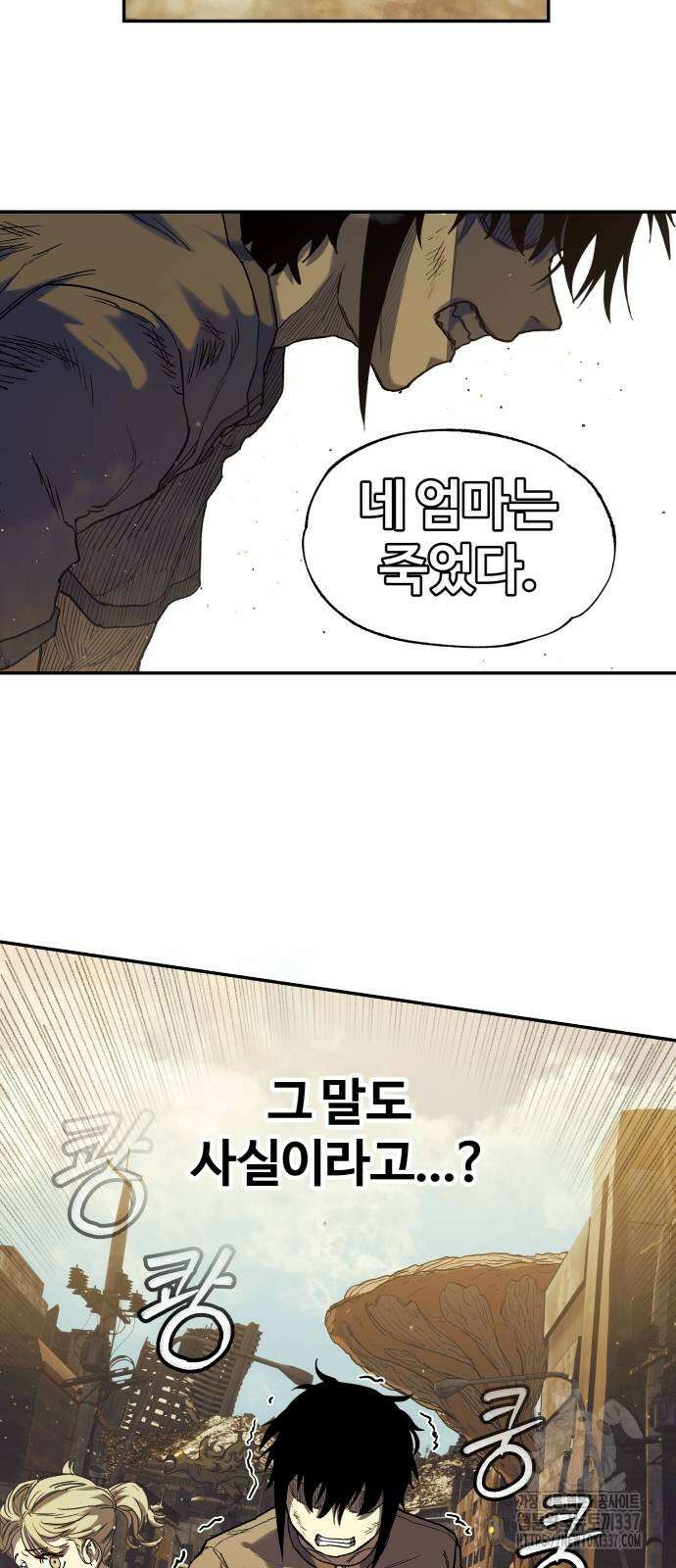 종말에서 살아남기 4화 4