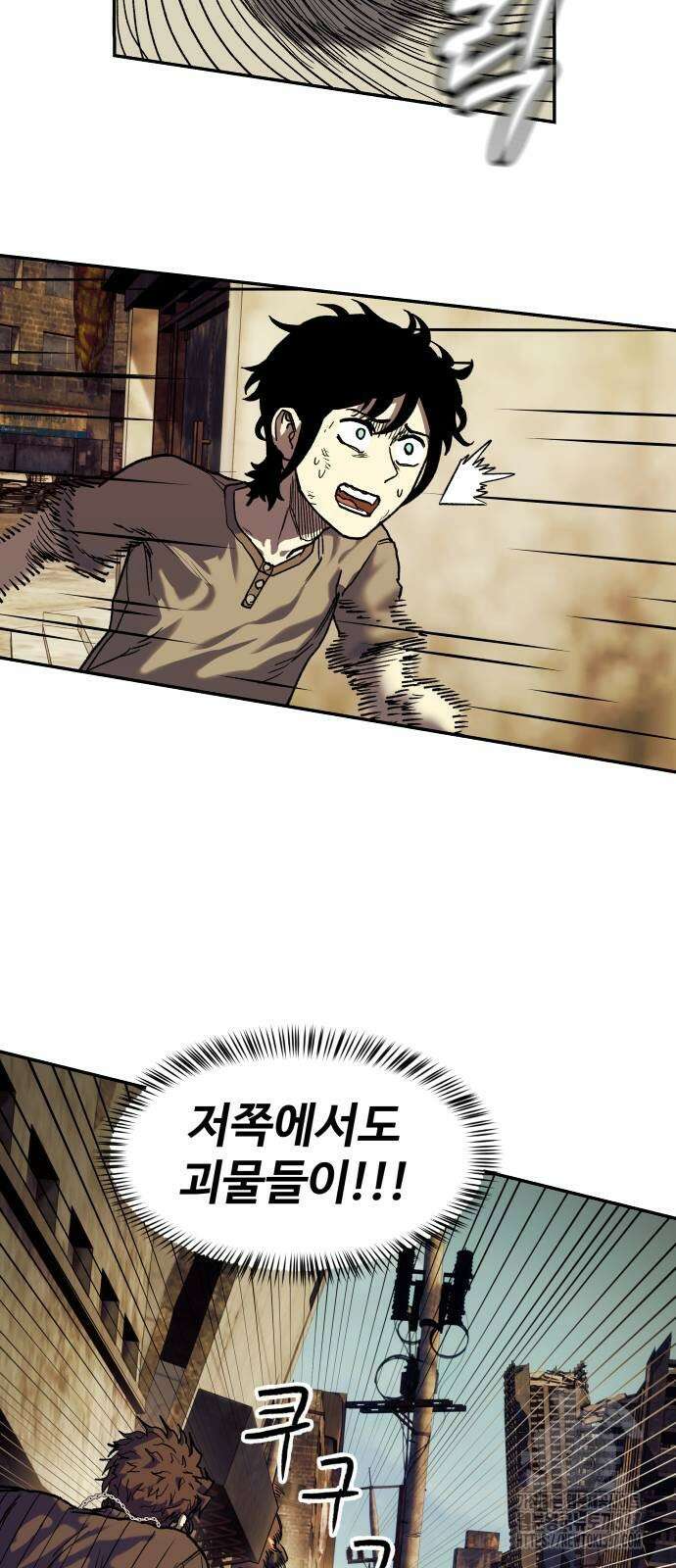 종말에서 살아남기 4화 17